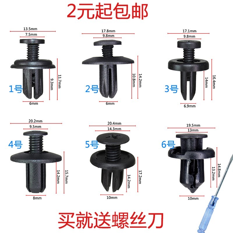 通用型汽車塑料膨脹穿心釘螺絲卡扣卡子保險槓擋泥板葉子板後備箱-細節圖2