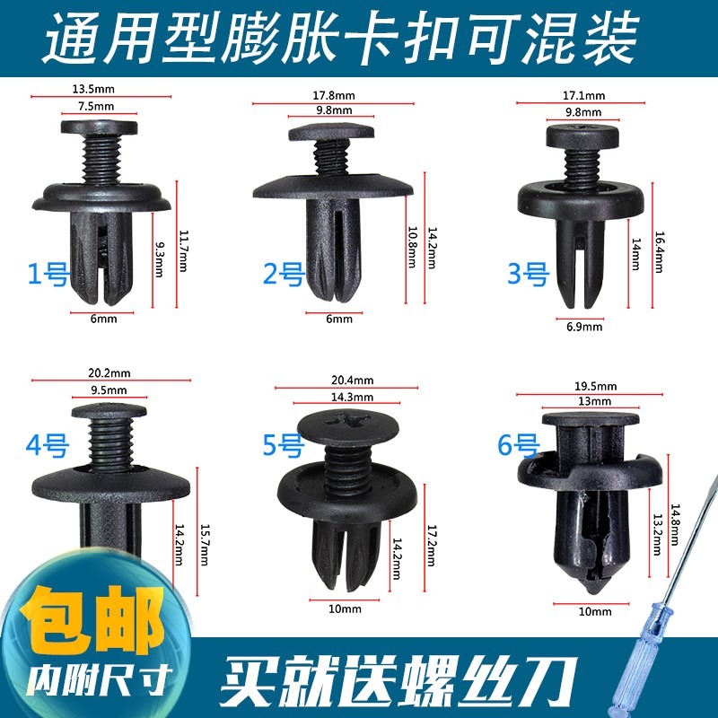 通用型汽車塑料膨脹穿心釘螺絲卡扣卡子保險槓擋泥板葉子板後備箱-細節圖8