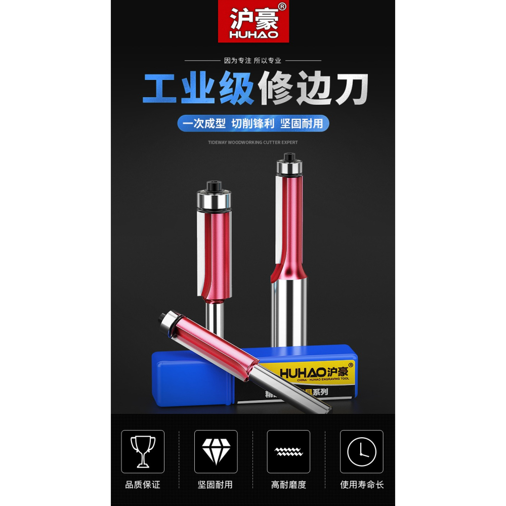 滬豪公制加長帶軸承修邊刀工業級雙刃直刀木工銑刀刀頭雕刻機鑼刀-細節圖6