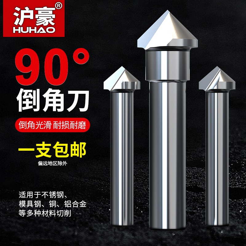 滬豪倒角刀90度三刃不銹鋼擴孔鉆頭沉孔去毛刺?鉆45度單刃倒角器-細節圖2