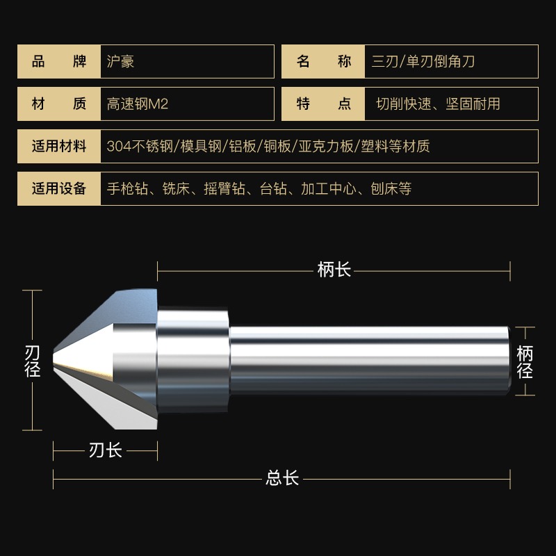 滬豪倒角刀90度三刃不銹鋼擴孔鉆頭沉孔去毛刺?鉆45度單刃倒角器-細節圖4