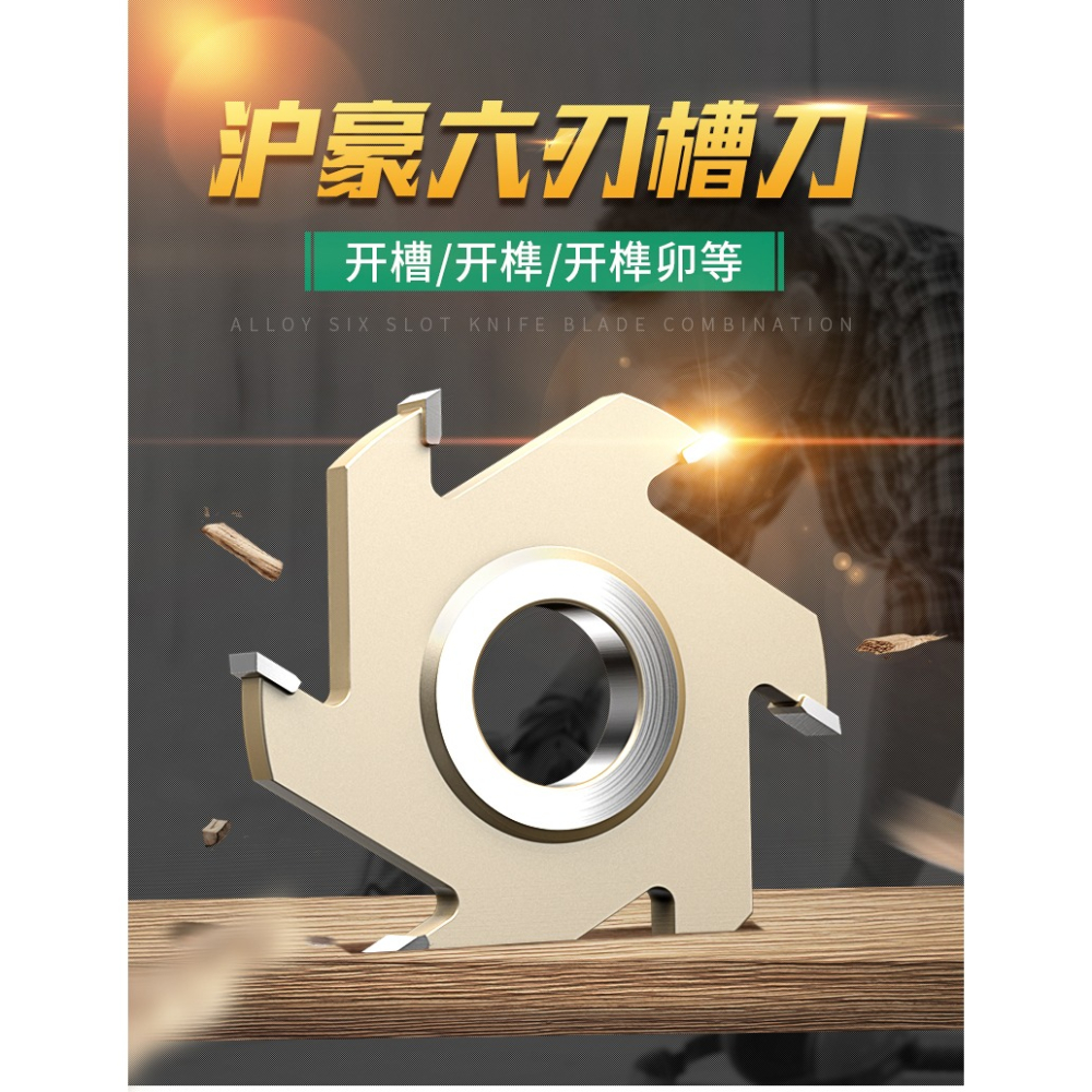 滬豪品牌進口料紅木六刃槽刀成型刀槽刀木工開槽銑刀刀木工立銑刀-細節圖6