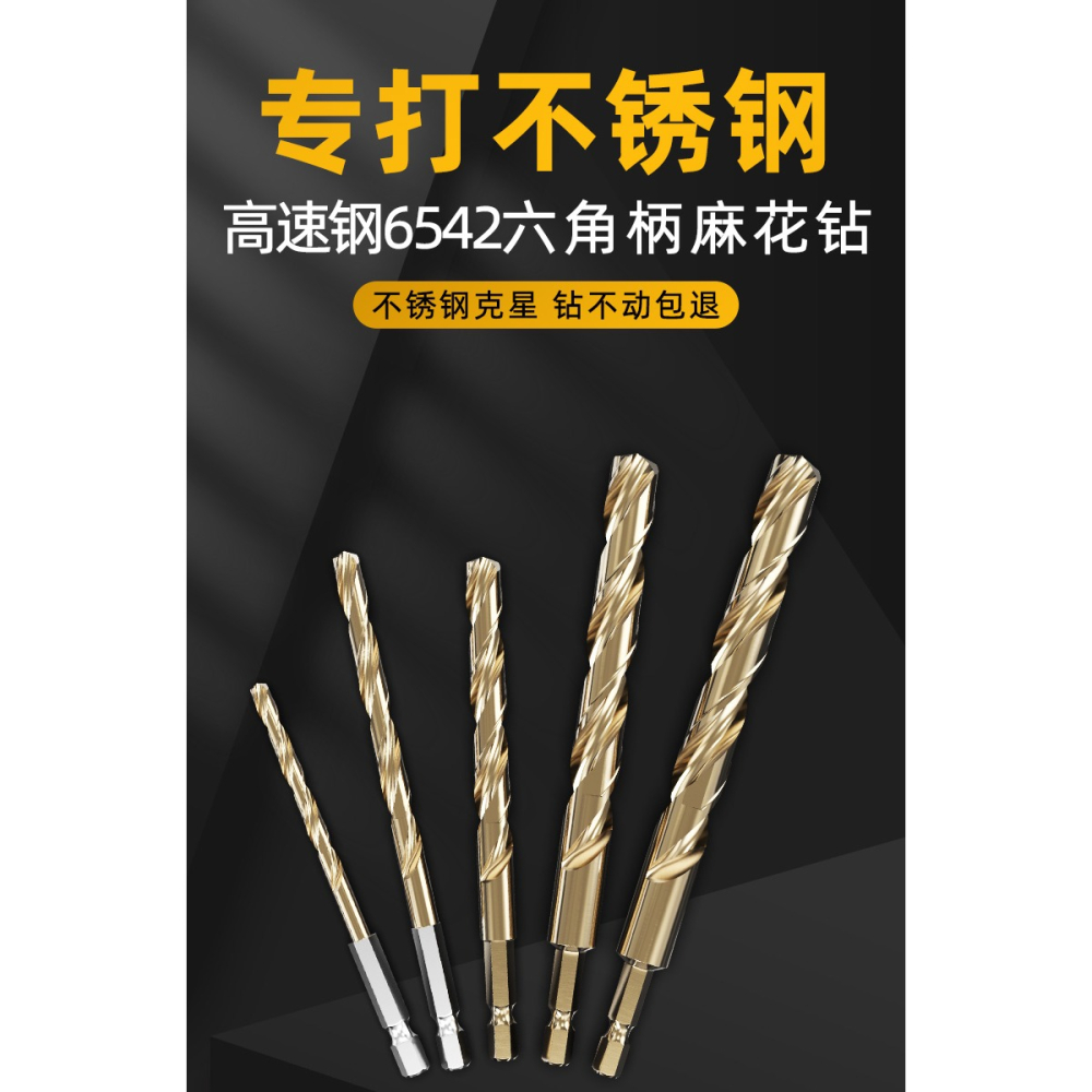 六角柄麻花鉆頭高硬度含鈷高速鋼全磨製直柄轉頭金屬不銹鋼鉆頭-細節圖6