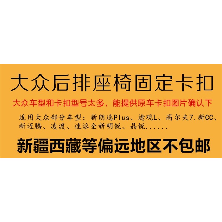 大眾19朗逸plus 20途觀L 高爾夫7汽車後座椅卡扣後排坐墊固定卡子-細節圖6