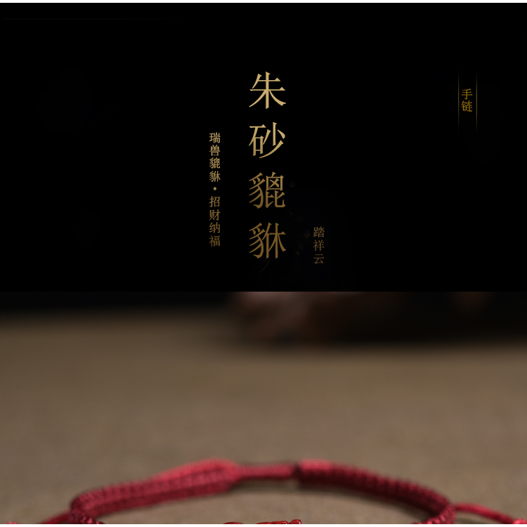 硃砂手串女紫金砂貔貅紅繩手鏈男手工編織硃砂調節手串本命年轉運-細節圖5