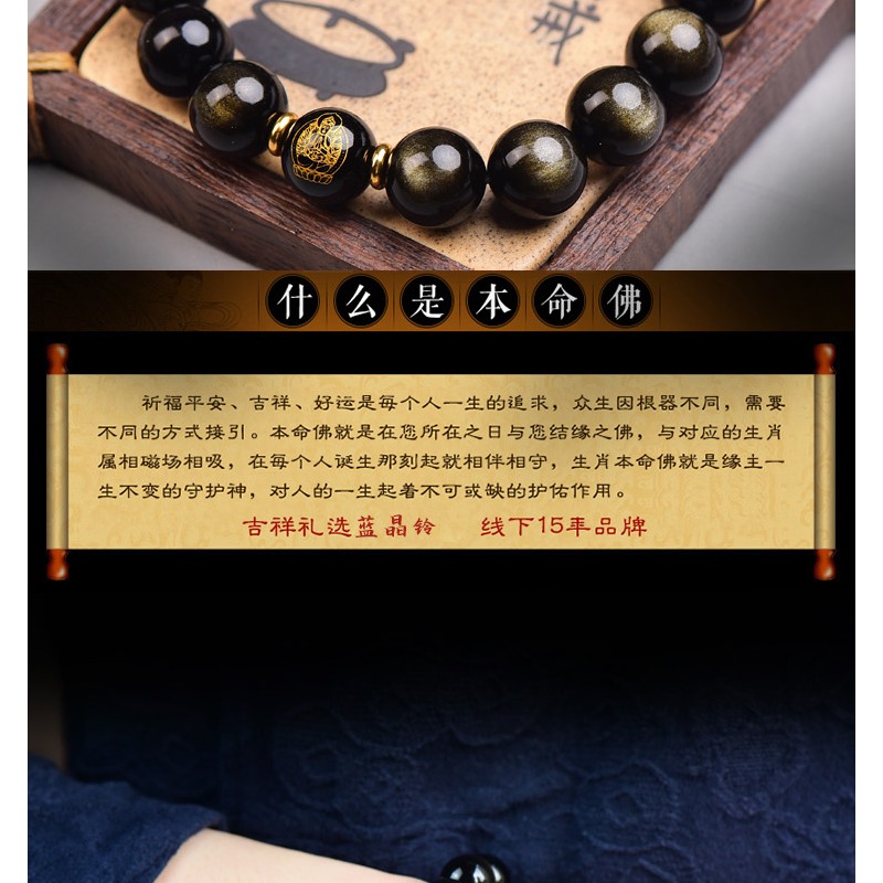 天然黑曜石本命佛手鏈十二生肖金曜石男女款平安護身佛珠情侶手串-細節圖6