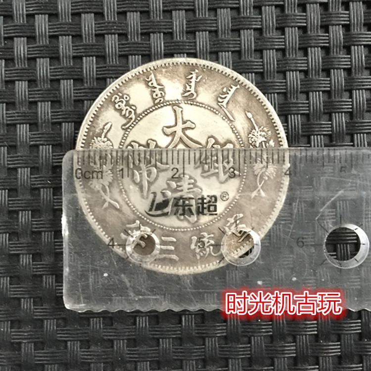 袁大頭銀元大清銀幣宣統三年曲須龍銀元五彩龍銀元龍洋銀元銅銀元-細節圖8