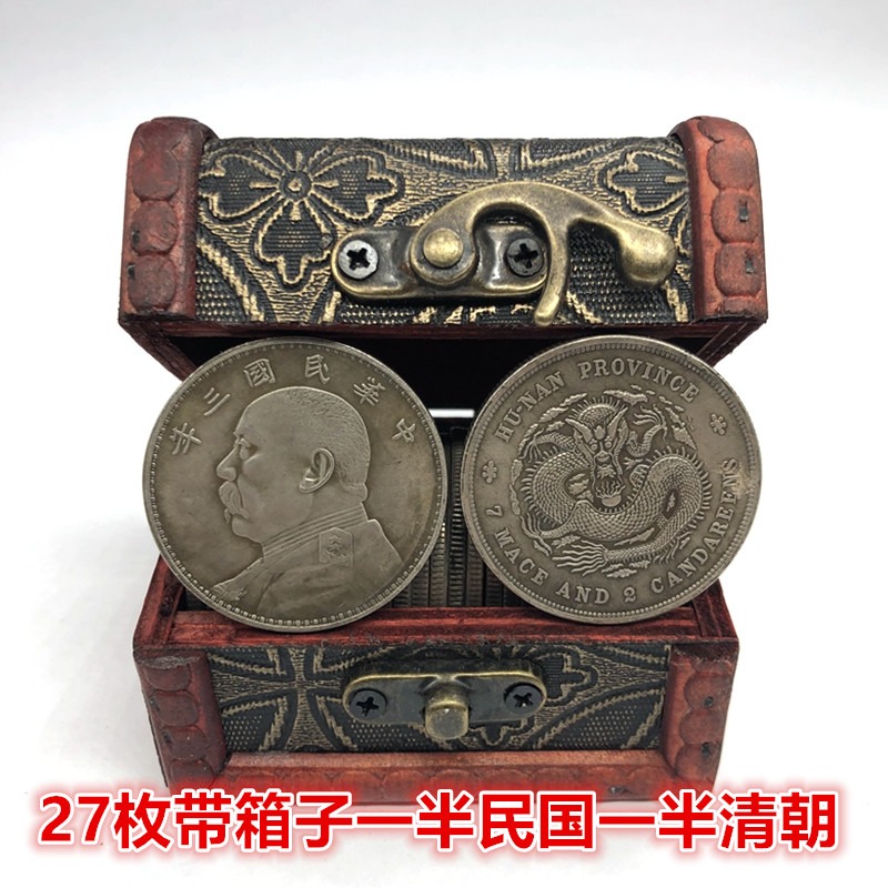 隨機發27枚銀元一半清朝時期銀元一半民國銀元帶箱子鐵銀元包郵-細節圖6