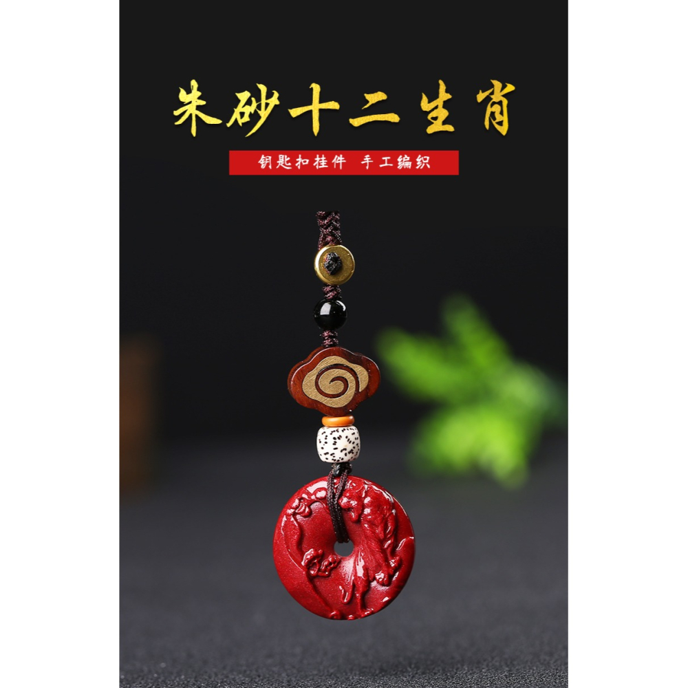 天然硃砂十二生肖鑰匙扣紫金砂平安扣轉運男女款本命年吊墜包掛件-細節圖5