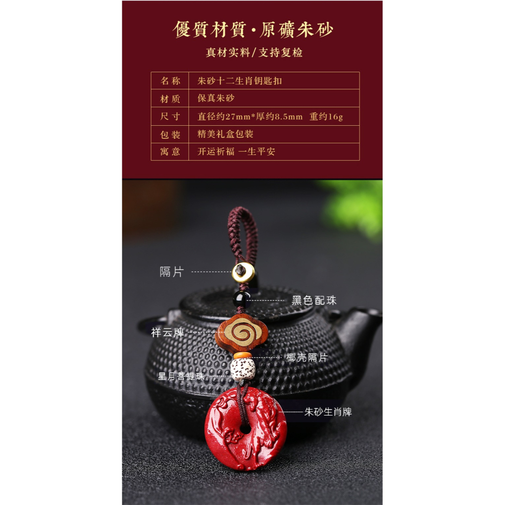 天然硃砂十二生肖鑰匙扣紫金砂平安扣轉運男女款本命年吊墜包掛件-細節圖7