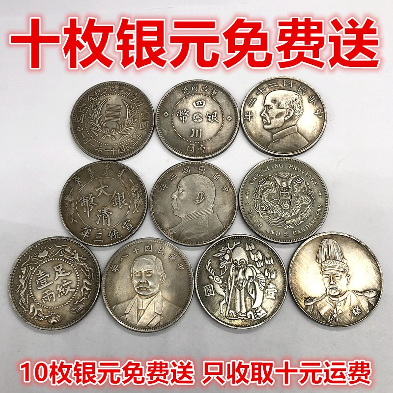 民國袁大頭銀元清朝龍洋銀元免費送十枚銀元免費送鐵銀元包郵-細節圖6