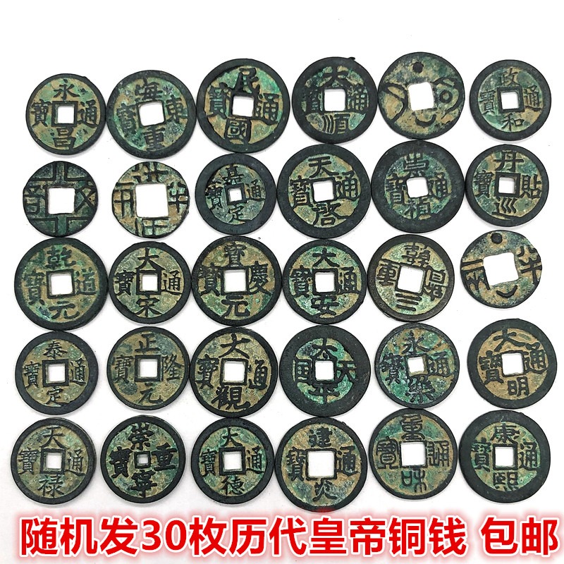 古錢幣收藏隨機發30枚歷代皇帝銅錢小平錢老包漿銅錢30枚包郵-細節圖6