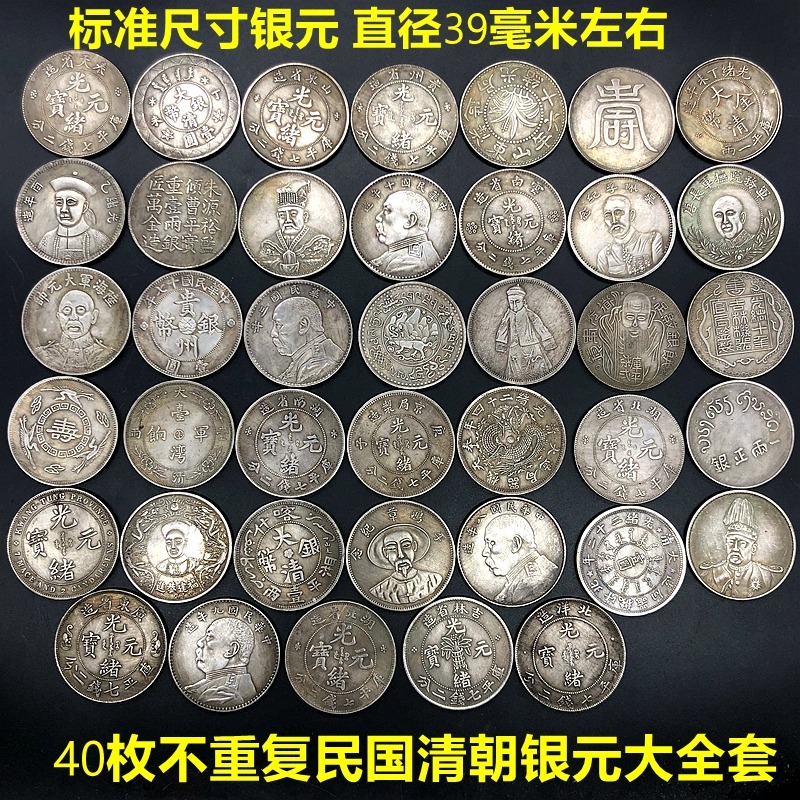 古代袁大頭銀元龍洋銀元批發隨機發40枚不重復銀元40枚大全套包郵-細節圖6