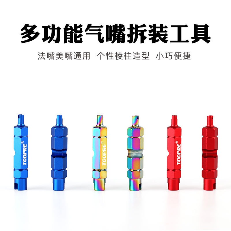法嘴氣門芯扳手 山地公路法式氣嘴拆卸工具 多功能美嘴法嘴氣門拆-細節圖3