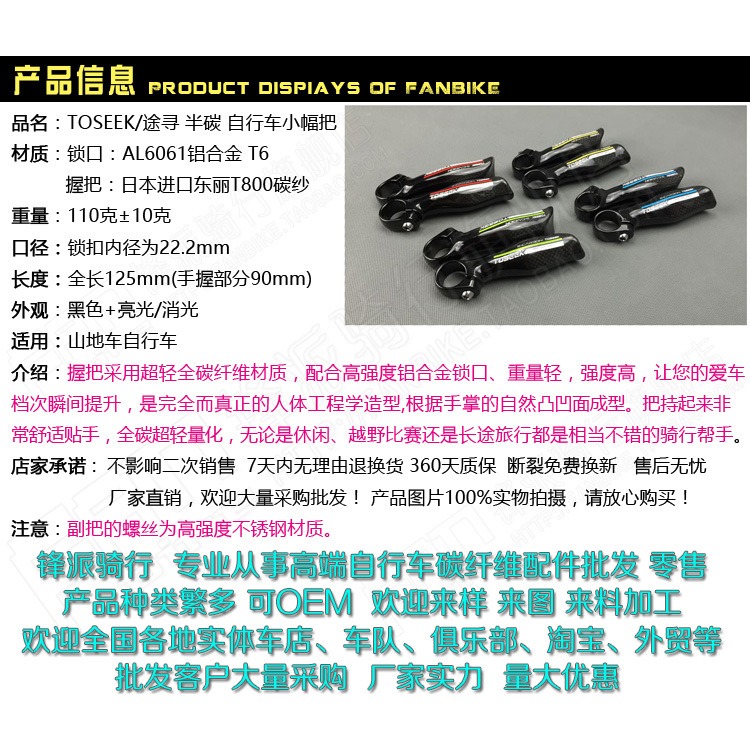 TOSEEK超輕3K碳纖維山地自行車副把小副把小把手小扶把-細節圖2