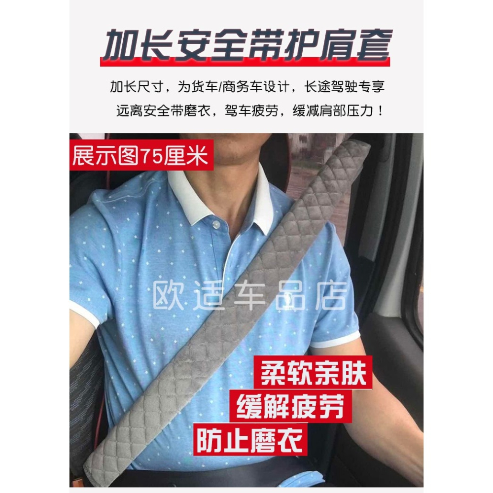 汽車安全帶護肩套65/75cm貨車加長保險帶套防護套一對保護套全包-細節圖2