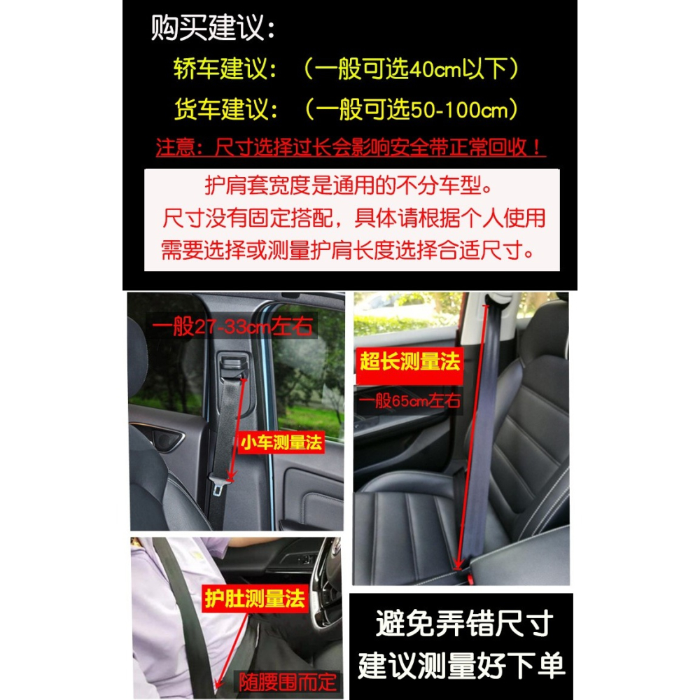 汽車安全帶護肩套65/75cm貨車加長保險帶套防護套一對保護套全包-細節圖8