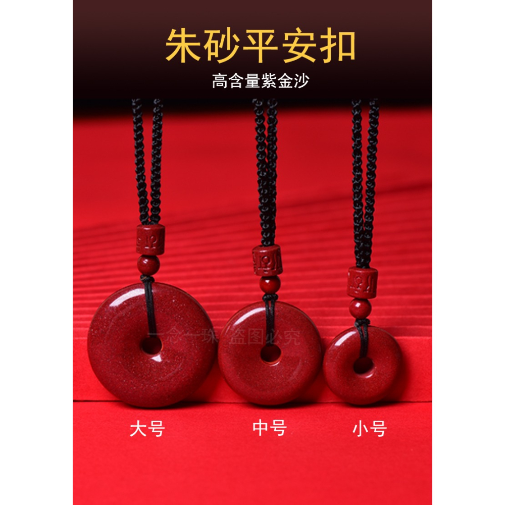 天然硃砂平安扣女掛繩項鏈男士紫金砂吊墜掛件配飾情侶護身符原石-細節圖5