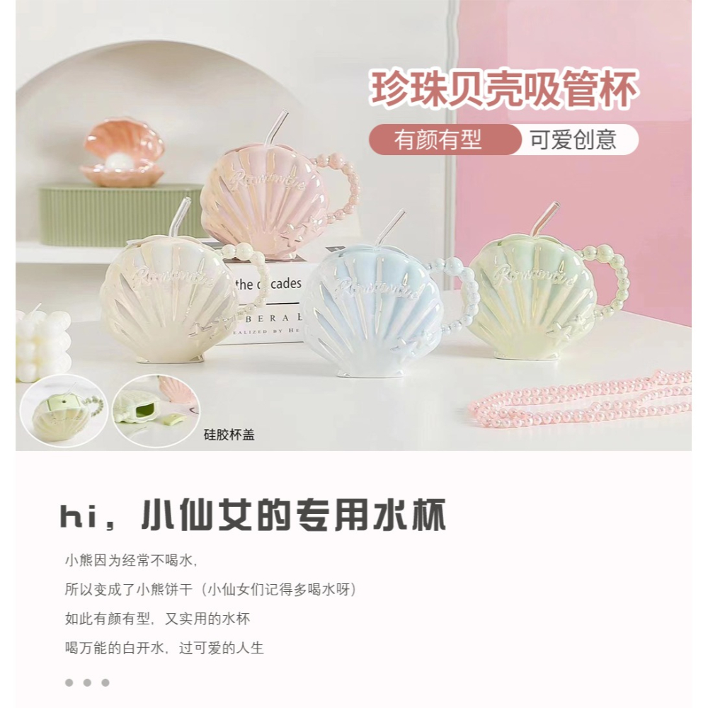 澤滕家 ins高顏值珍珠貝殼陶瓷帶蓋吸管馬克杯小仙女專用水果茶杯-細節圖10