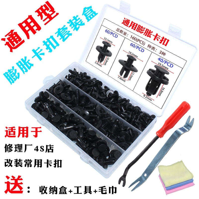 通用型汽車塑料膨脹穿心釘螺絲卡扣保險槓擋泥板葉子板後備箱套裝-細節圖2