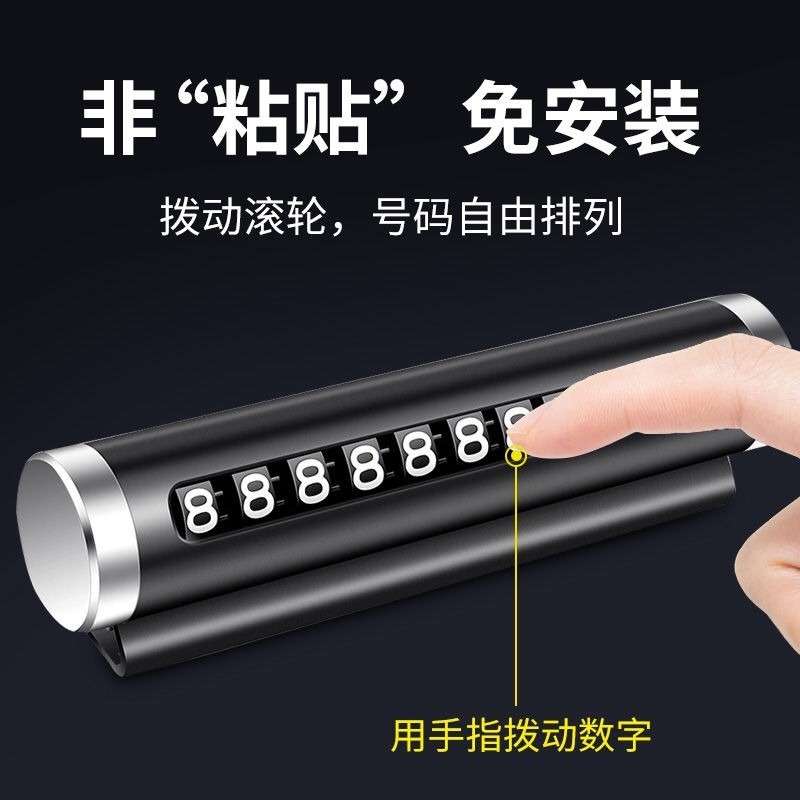 號碼牌電話號暫時香薰提示臨時停車牌車貼防曬擺件耐高溫數字車輛-細節圖3