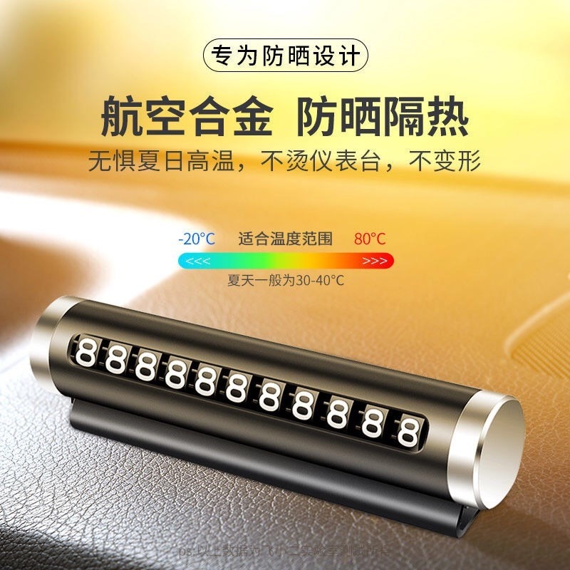 號碼牌電話號暫時香薰提示臨時停車牌車貼防曬擺件耐高溫數字車輛-細節圖4