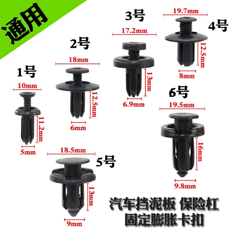 通用汽車擋泥板瓦葉子板後備箱內襯保險槓中網塑料膨脹卡扣卡子夾-細節圖2