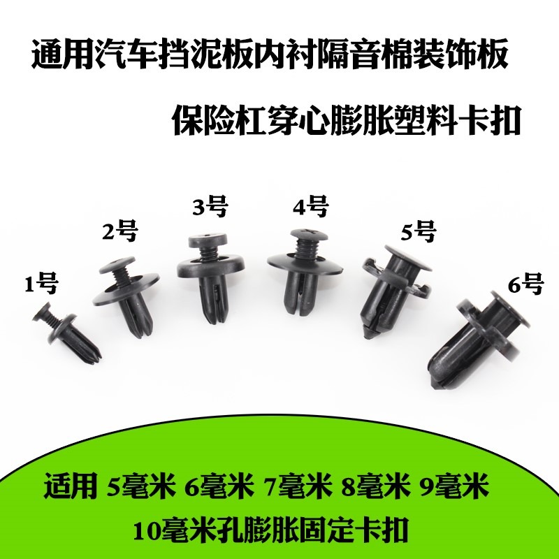 通用汽車擋泥板瓦葉子板後備箱內襯保險槓中網塑料膨脹卡扣卡子夾-細節圖5