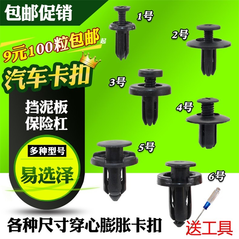 通用汽車擋泥板瓦葉子板後備箱內襯保險槓中網塑料膨脹卡扣卡子夾-細節圖7