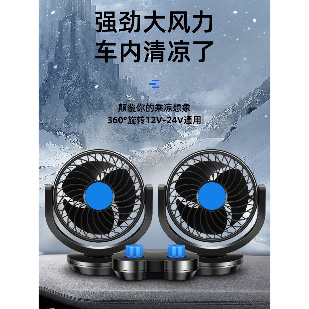 車載風扇24v大貨車12v製冷小麪包車雙頭大風強力靜音汽車用電風扇-細節圖2