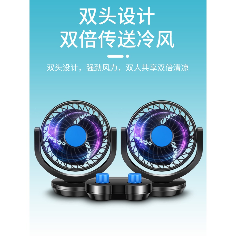 車載風扇24v大貨車12v製冷小麪包車雙頭大風強力靜音汽車用電風扇-細節圖5