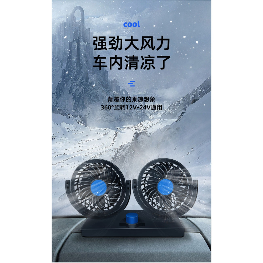 車載風扇24v大貨車12v製冷小麪包車雙頭大風強力靜音汽車用電風扇-細節圖6