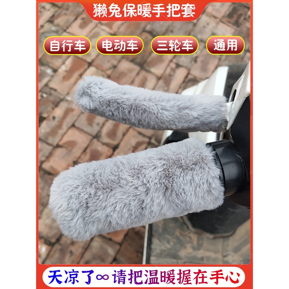 新款獺兔毛手把套保暖電動車把套三輪電摩把手套防滑加絨加熱冬季-細節圖5