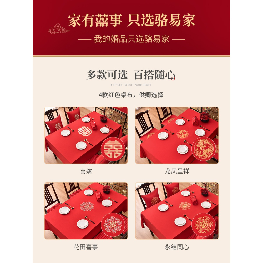 駱易家中式結婚紅色桌布訂婚茶幾布喜字喜事婚禮婚慶喜慶餐桌蓋布-細節圖2