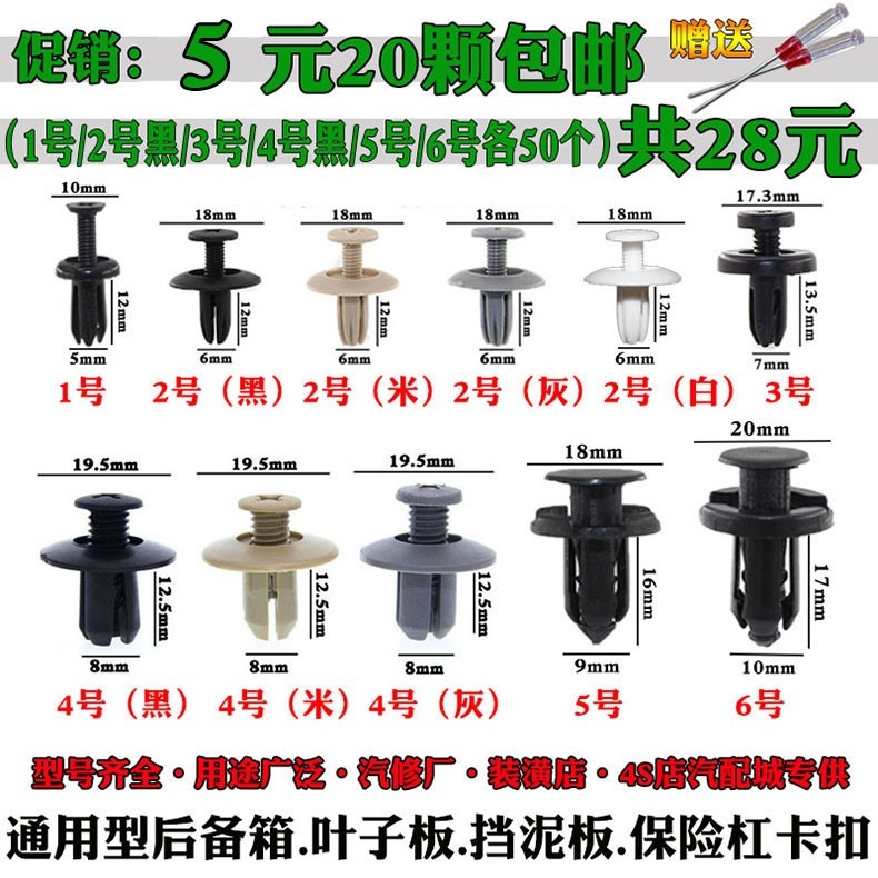 汽車擋泥板瓦內襯保險槓中網蓋板護板膨脹穿心塑料螺絲釘卡扣卡子-細節圖7