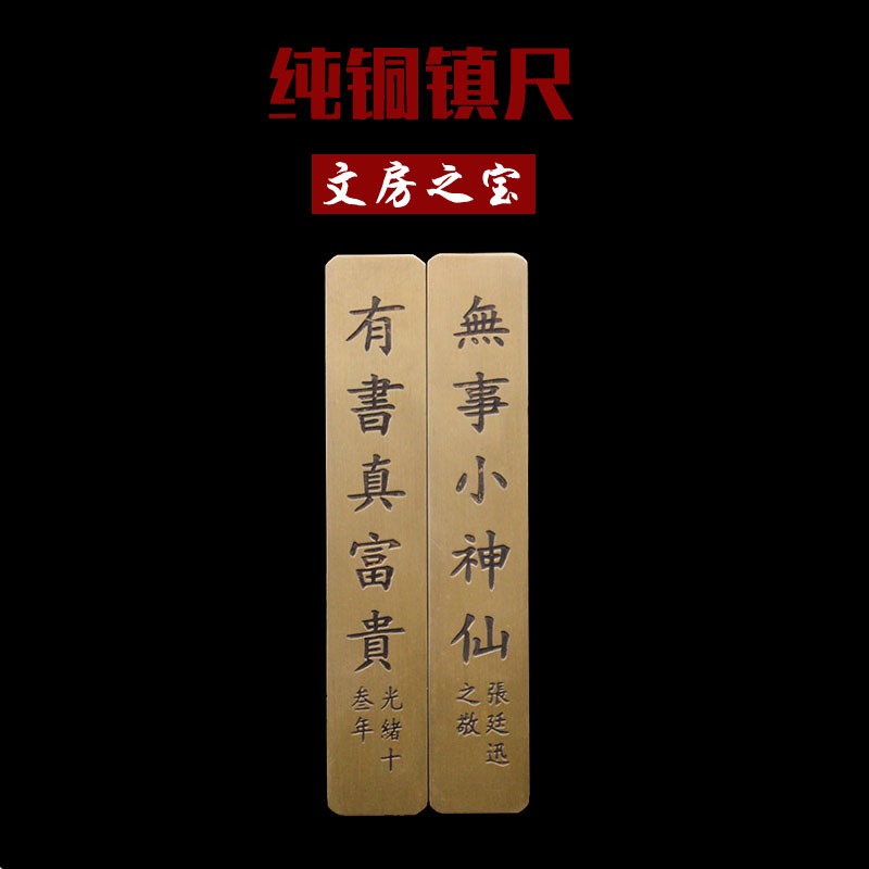 仿古黃銅鎮紙銅一對鎮尺純銅實心文房家居辦公室工藝品禮品擺設-細節圖2