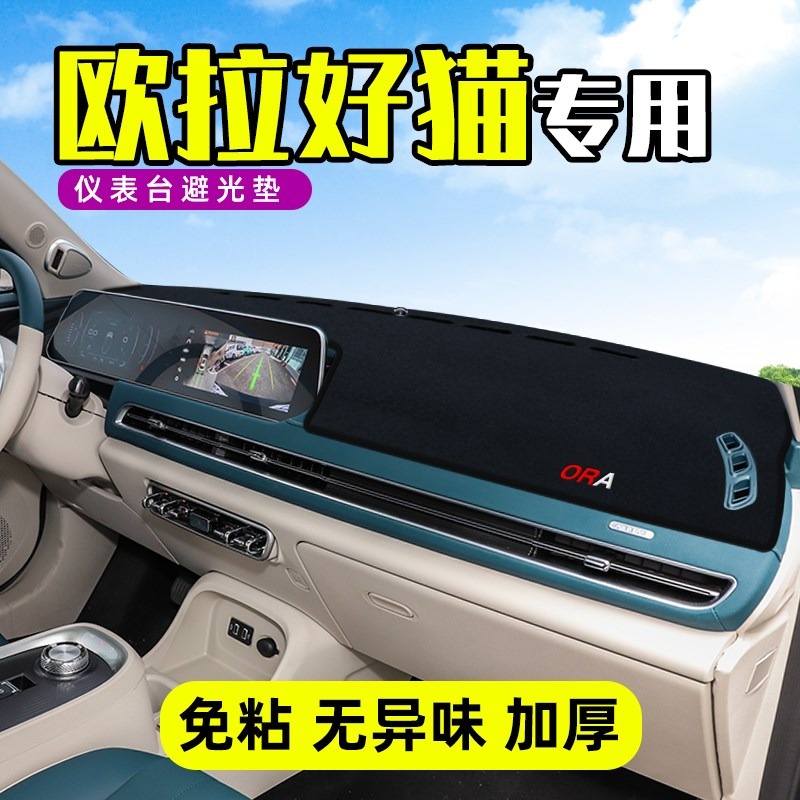 歐拉好貓新能源裝飾內飾汽車用品中控臺儀表盤防曬避光遮陽墊子改-細節圖2