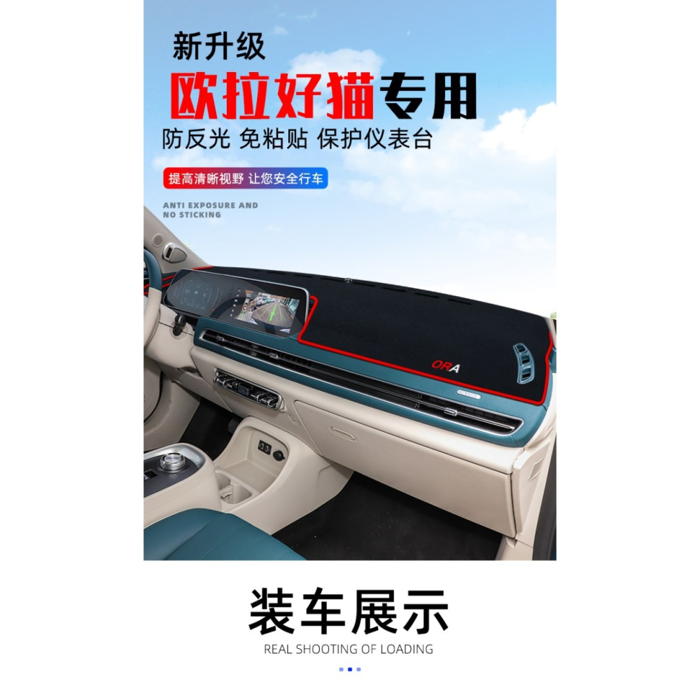 歐拉好貓新能源裝飾內飾汽車用品中控臺儀表盤防曬避光遮陽墊子改-細節圖6