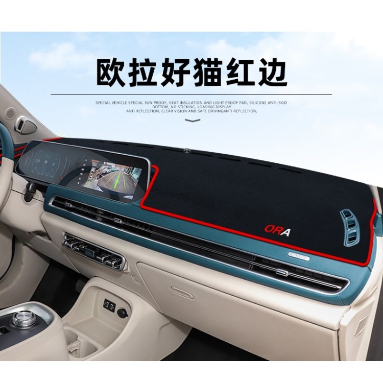 歐拉好貓新能源裝飾內飾汽車用品中控臺儀表盤防曬避光遮陽墊子改-細節圖7