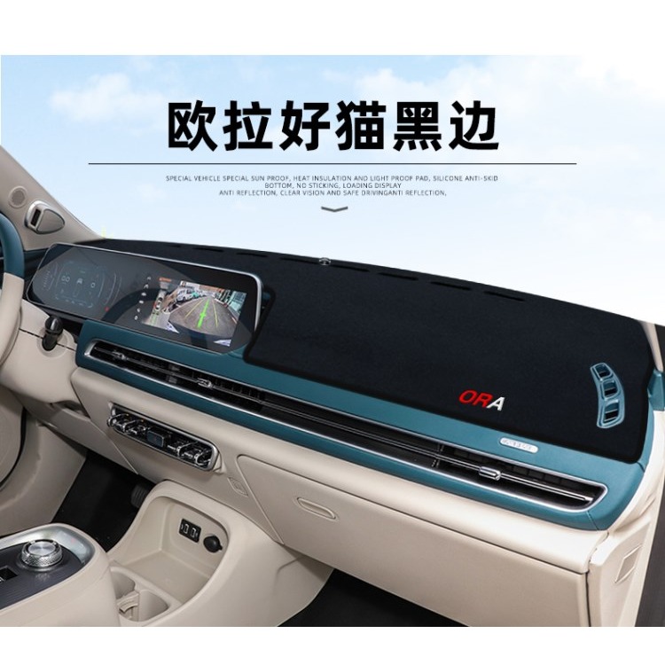 歐拉好貓新能源裝飾內飾汽車用品中控臺儀表盤防曬避光遮陽墊子改-細節圖8