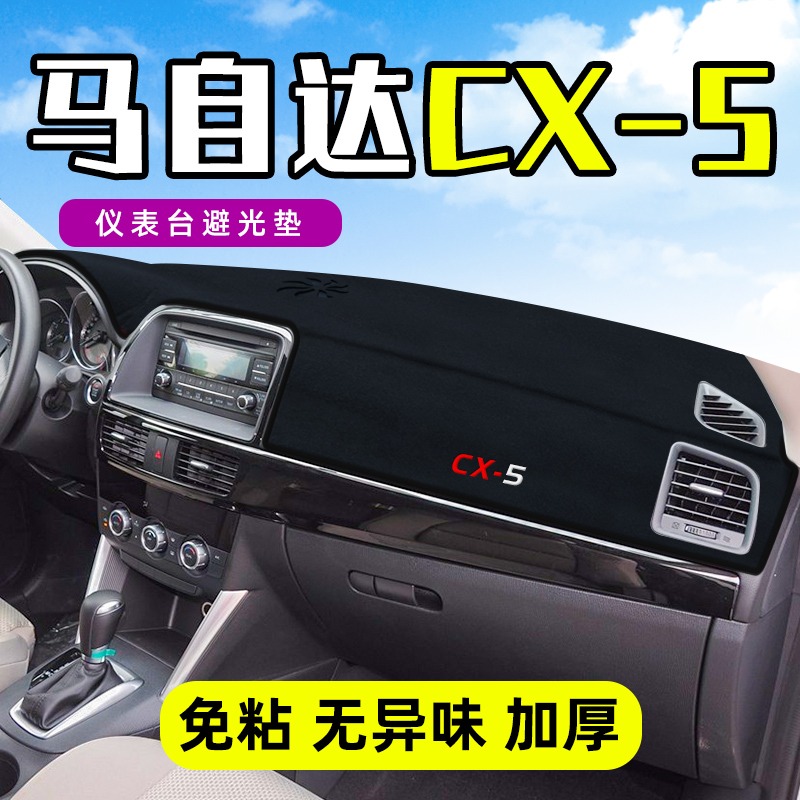 馬自達CX5中控臺防曬墊CX-5儀表盤遮陽前擋車頭防曬墊子改裝裝飾-細節圖2