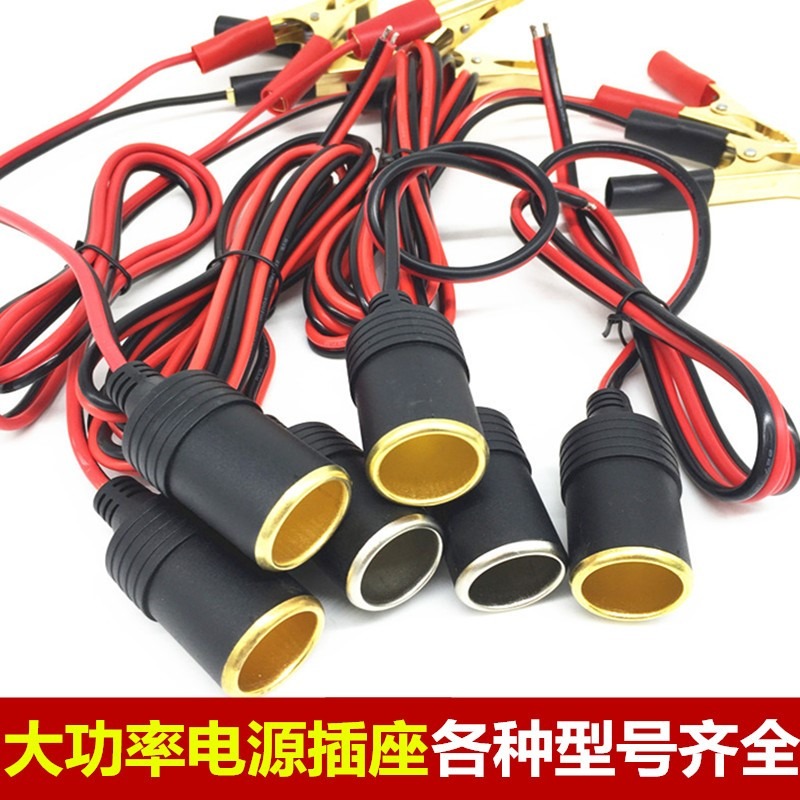 電源底座電動車車充加裝12v接頭母頭接口車用點煙器母座大功率可-細節圖5