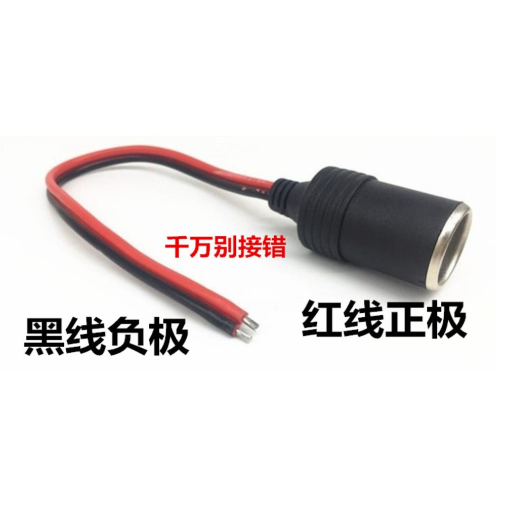 電源底座電動車車充加裝12v接頭母頭接口車用點煙器母座大功率可-細節圖6