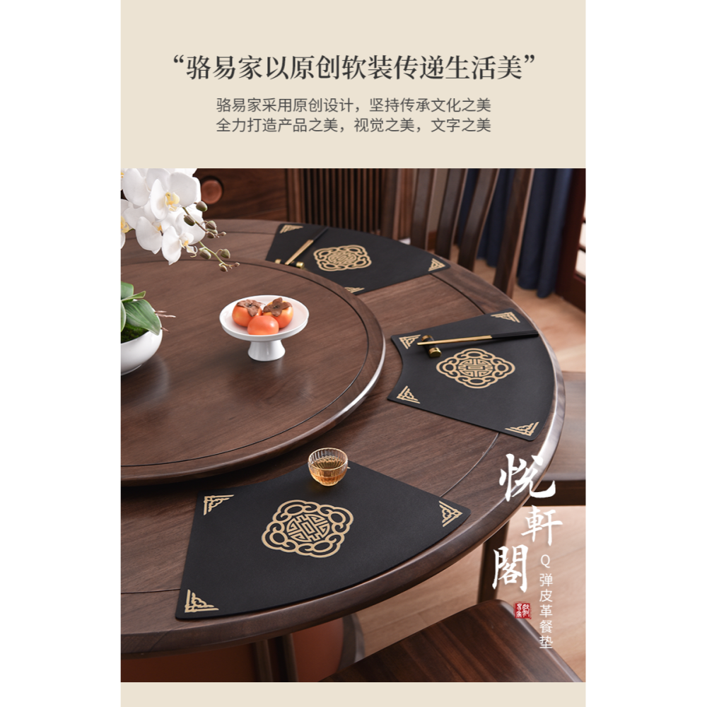 駱易家皮革扇形餐墊新中式圓桌隔熱墊防水防油餐桌墊中式酒店桌墊-細節圖6