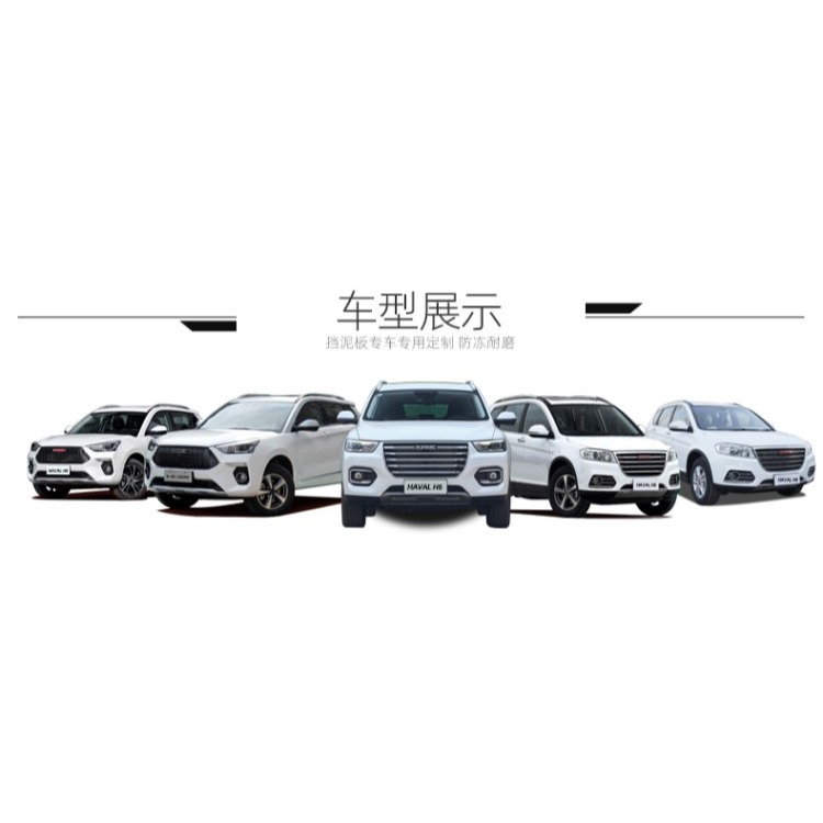 三代哈弗H6國潮改裝二代21款哈佛大狗6汽車用品M6擋泥板-細節圖6