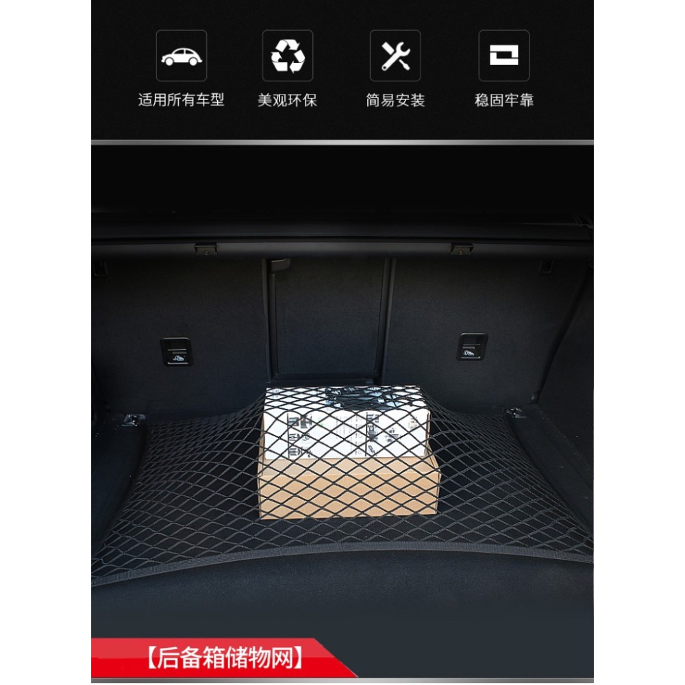 汽車行李箱網兜車載後備箱收納儲物網固定彈力網SUV用品防滑通用-細節圖7