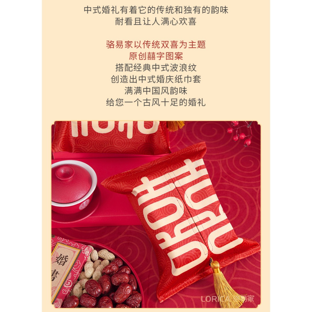 駱易家吾家有喜紙巾套紅色結婚紙巾盒喜慶喜字抽紙盒客廳餐桌桌面-細節圖8