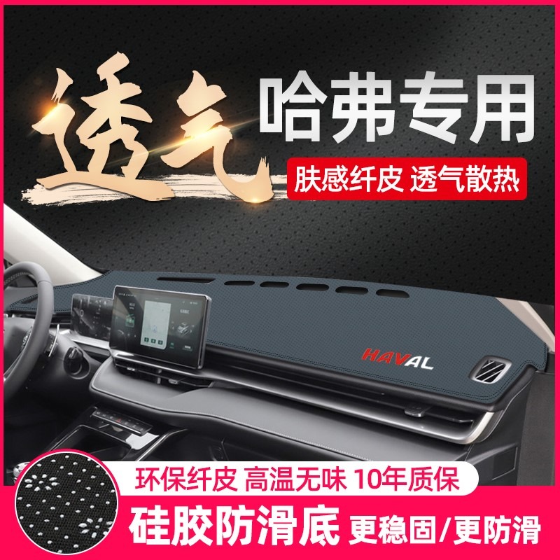 哈弗H6第三代哈佛H6汽車用品遮陽前臺中控改裝飾儀表臺防曬避光墊-細節圖2
