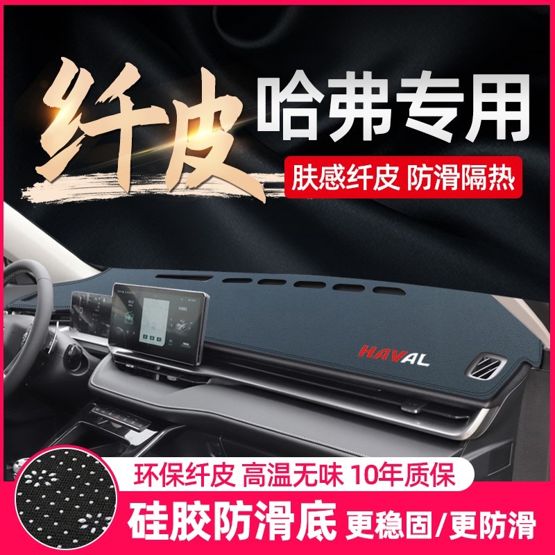 哈弗H6第三代哈佛H6汽車用品遮陽前臺中控改裝飾儀表臺防曬避光墊-細節圖3