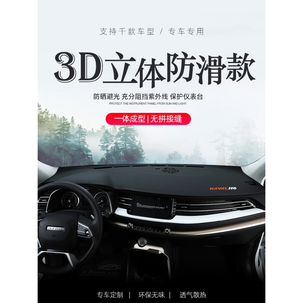 哈弗H6第三代哈佛H6汽車用品遮陽前臺中控改裝飾儀表臺防曬避光墊-細節圖6